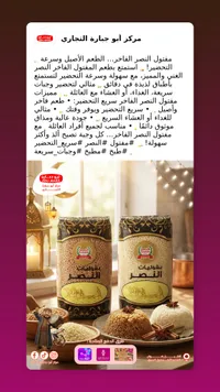 مفنول النصر الفاخر