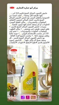حامض الليمون السائل الشيخ قاسم 3.8 لتر