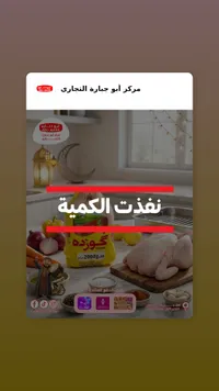 تونة أبو جارة
