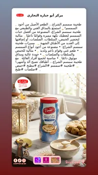 طحينة سمسم الشرقاوي