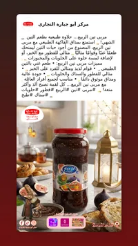 مربى التين الريفي من أبو جبارة