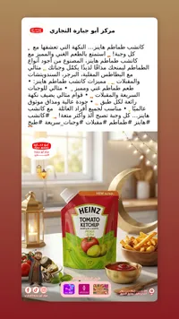صلصة الطماطم بالمخلل من هاينز