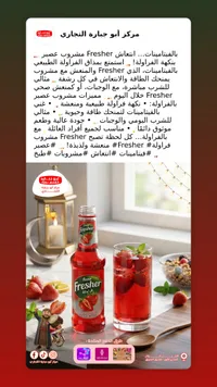 فريشر - مشروب عصير الفراولة