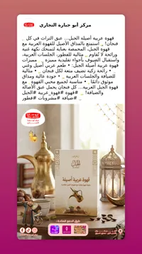 قهوة عربية أصيلة - علبال