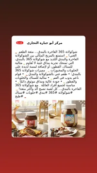 شوكولاتة 365 الفاخرة بالبندق