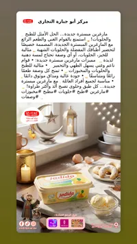 مارجرين مسيرة جديدة من أبو حيارة التجاري
