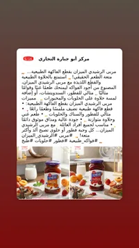 مربى الرشيدي بقطع الفاكهة الطبيعية
