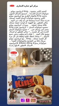 كروسون موللو كينج - شوكولاتة وبندق