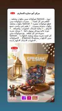 شوكولاتة سبيشال - شوكولاتة بريميوم
