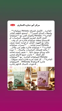 شوكولاتة ميلادي - مركز أبو حارة التجاري