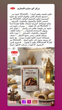 معمول بالتمر - موصافي