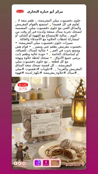 حلوى دفشينيوت ملبي - أبو جبارة التجاري