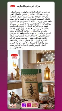 قهوة مريم التركية - مزيج الثقافة