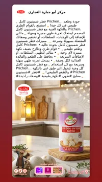 فطر شمنبيون كامل - بريشن