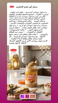 زبدة فول سوداني - رامت
