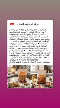 شوكولاتة تراپا - مركز أبو حيارة التجاري