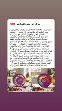 شوكولاتة ماكنتوش - كوالتي ستريت