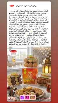 معمول وبتيفور - أبو جبارة