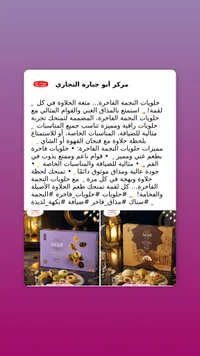 حلويات النجمة الفاخرة - مركز أبو حارة التجاري