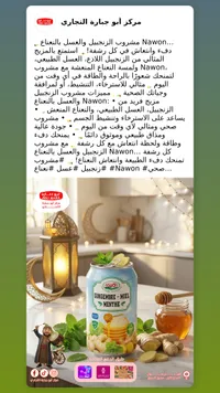 مشروب زنجبيل والنعناع مع العسل - ناوون