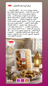 معمول وبتيفور - مركز أبو جبارة التجاري