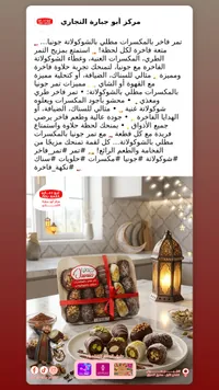 تمر مطلي بالشوكولاتة - أونيو