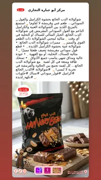 شوكولاتة الدب الجائع - أبو جبارة