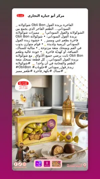 شوكولاتة أوبلي بون بحشوة الفول السوداني