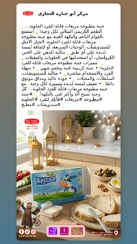 جبنة مطبوخة الحلوبة - أبو جبارة