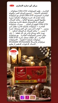 شوكولاتة كوت دور بوشيه - حليب