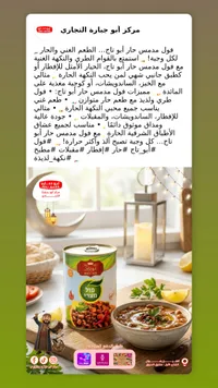 فول مدمس - أبو حارة التجاري