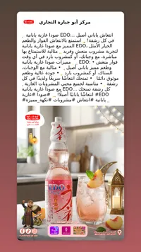 إيدو - مشروب غازي بنكهة الرمان