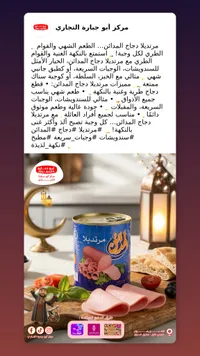 مرتديلا دجاج المدائن - أبو حيارة التجارية