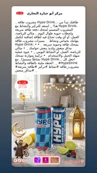 هايب درينك - مشروب الطاقة