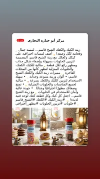 زينة الكيك والكعك الشيخ قاسم - أبو حيارة التجاري