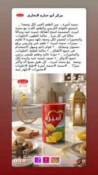 سمنة أميرة - مركز أبو حيارة التجاري