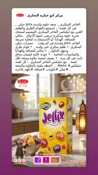 جيليكس - حلويات الفاكهة والألوان