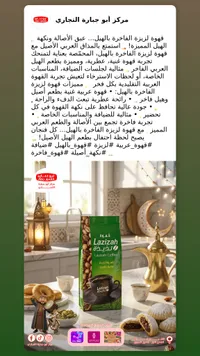 قهوة لازيزة - أبو جبارة