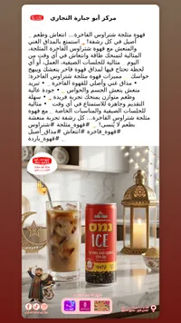 قهوة مثلجة - أبو جبارة