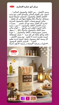 سميد حيزة - أبو جبارة التجاري