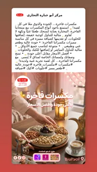 مكسرات فاخرة - مركز أبو حبارة التجاري