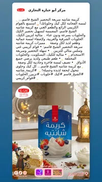 كريمة شانتيه - أبو جبارة