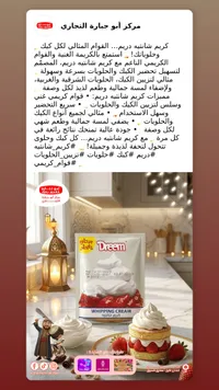 كريمة شانتيه - ديكم