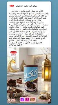 كاكاو - أبو جارة