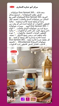 ديو سبريد 365 - شوكولاته دهن