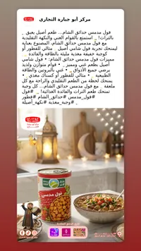 فول مدمس - فري لاند