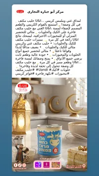حليب مكثف محلى - يودا
