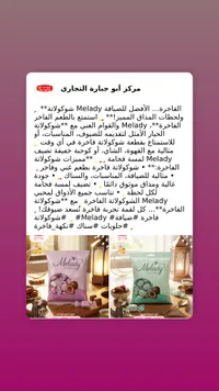 شوكولاته ميلادي - مركز أبو حياره التجاري