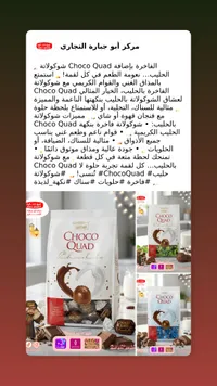 شوكولاتة تشوكو كواد - عيفات
