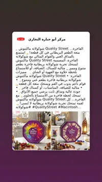شوكولاتة كوالتي ستريت - ماكنتوش